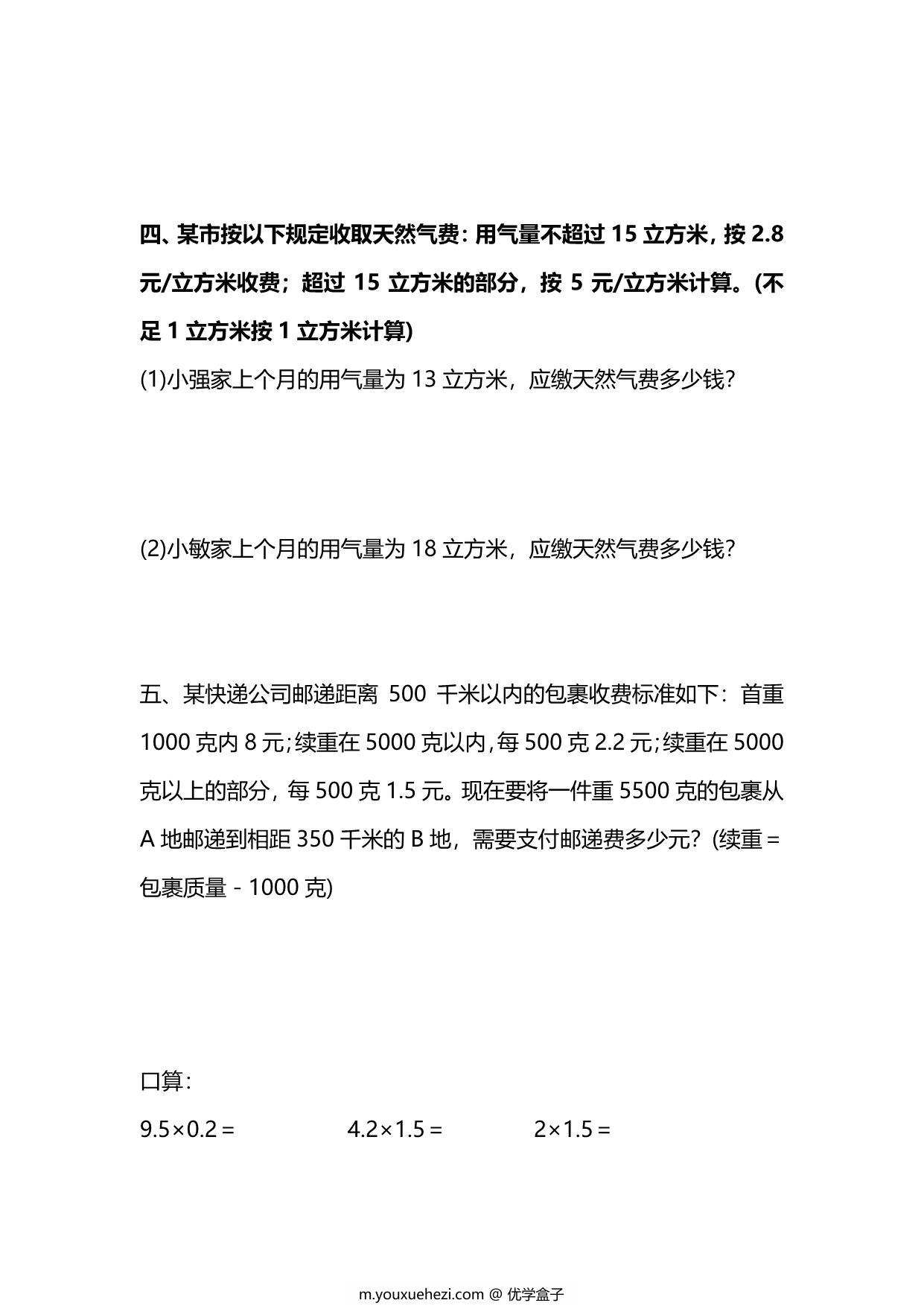 图片[2]-五年级上册数学一课一练-第一单元 小数乘法 第7课时　解决问题(2)（含详细解析）人教版，6页PDF电子版-优学盒子